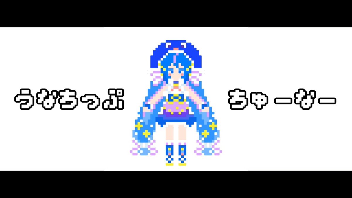 kizunamusubi's tweet photo. 動画投稿完了しました✨
９周年おめでとうなぎ🎂
１分のピコピコ曲です🎮

「うなちっぷちゅーなー」

youtube
https://t.co/G7LBtPyfMv

niconico
https://t.co/FRJ4w805qd

#音街ウナ誕生祭2025
#ボカロチップチューン投稿祭 https://t.co/LZPkkLFuDb