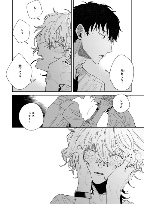 年上担当編集×離島に住む年下児童文学作家(1/3)

嫌われていると思っていた担当編集にキスされて内心戸惑う受け
#創作BL #漫画が読めるハッシュタグ 