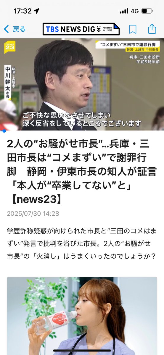 kattin7jp's tweet photo. 三田市長が悪���にされている。

#三田市
#三田市長 https://t.co/TrxZmEPvQW