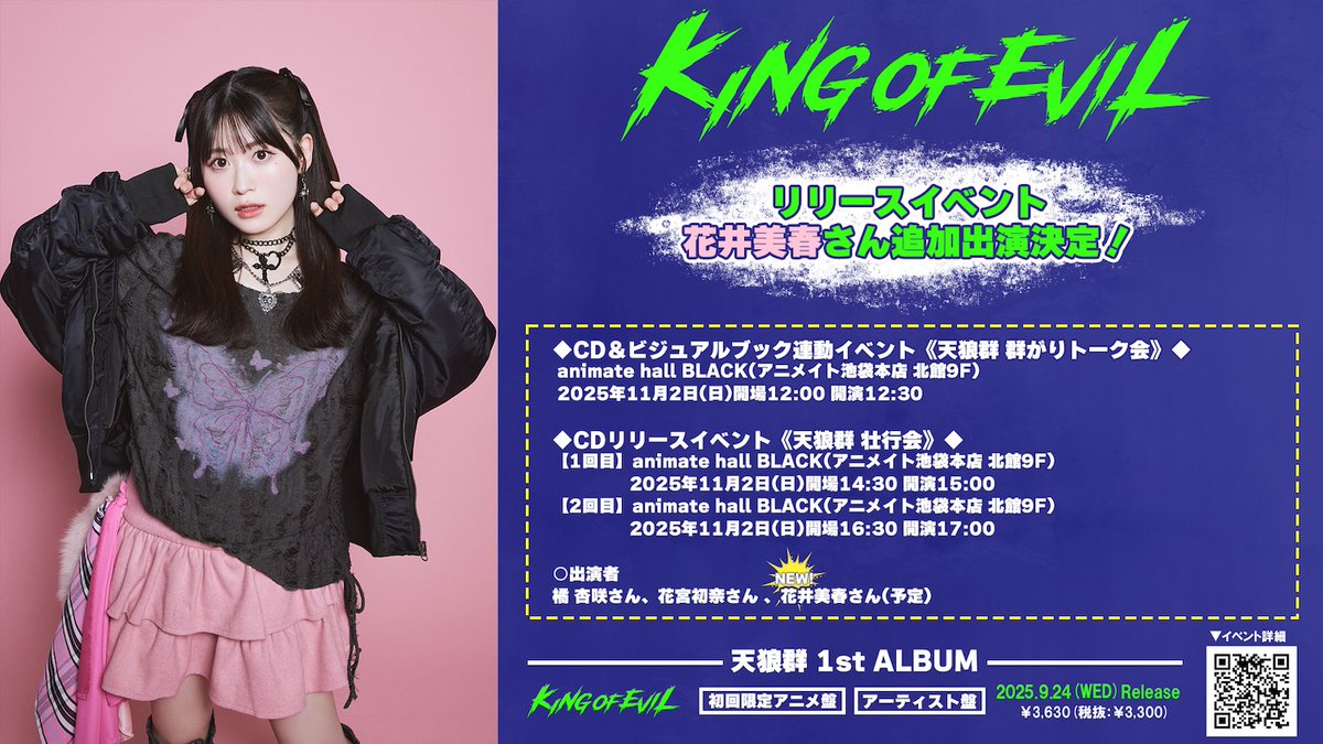 ˏˋ出演者追加発表ˎˊ˗ 11月2日(日)開催 天狼群「KING OF EVIL」リリース