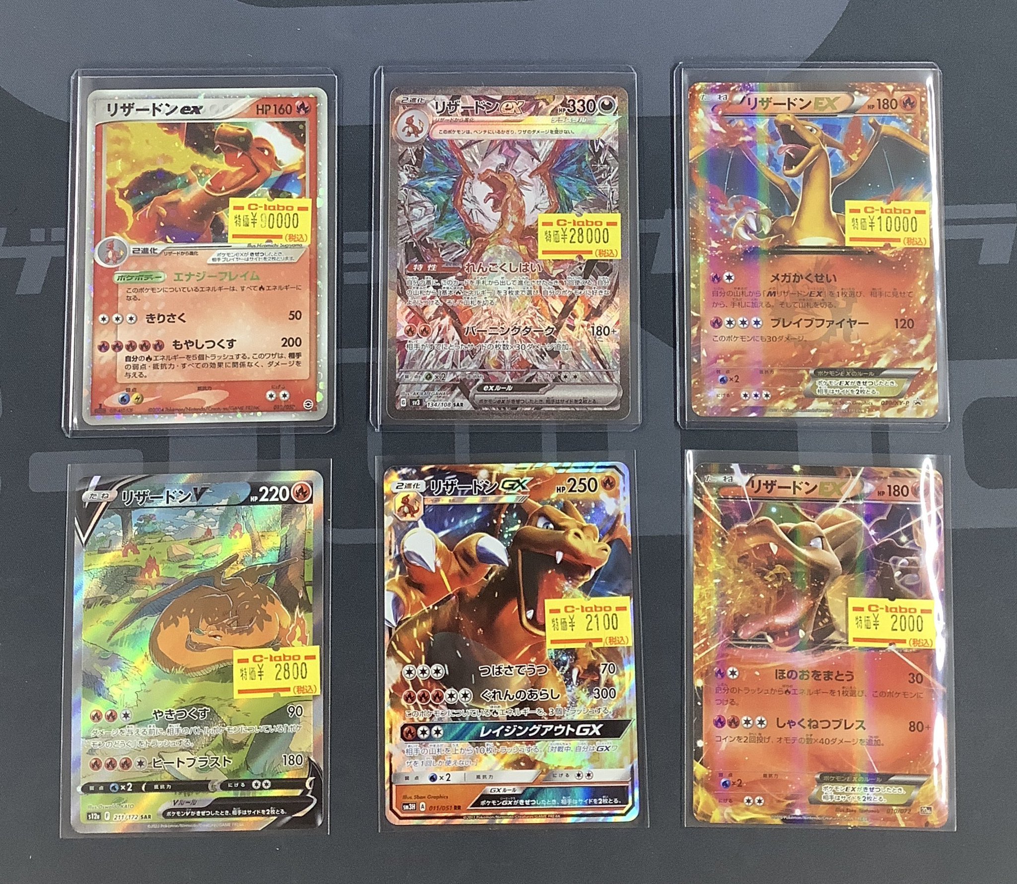 リザードン　まとめ売り　画像のもの全て　ゲリラ　オススメ　早い者勝ち　ネコポス カードラボ池袋店@ラブカ強化取扱中！ on X: 