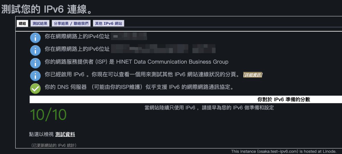 把IPv6啟用，有種錯覺，網路好像變快了🤣