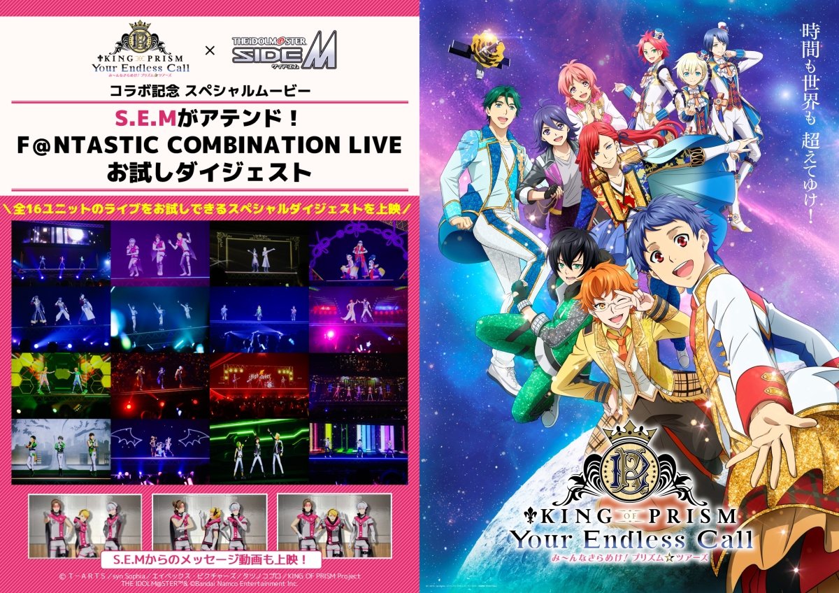 KING OF PRISM (キンプリ)公式 on X