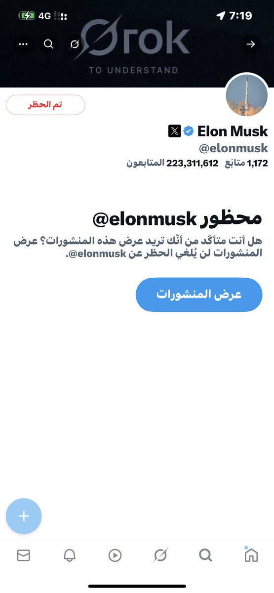 خذ بلوك يا ايلون ماسك و اعلى ما في خيلك اركبه 😤😤😤