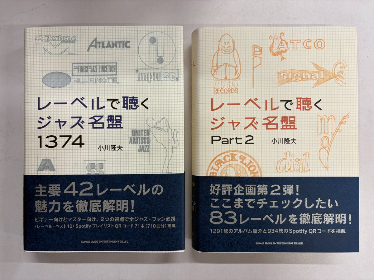 【新刊書籍】
『レーベルで聴くジャズ名盤 Part 2』
ジャズ主要42レーベルの魅力を1,374枚ものアルバム紹介でビギナー向けとマスター向けの視点で徹底解明した『レーベルで聴くジャズ名盤1374』に続き、続編が入荷。さらなる名盤や必聴盤が目白押しです。