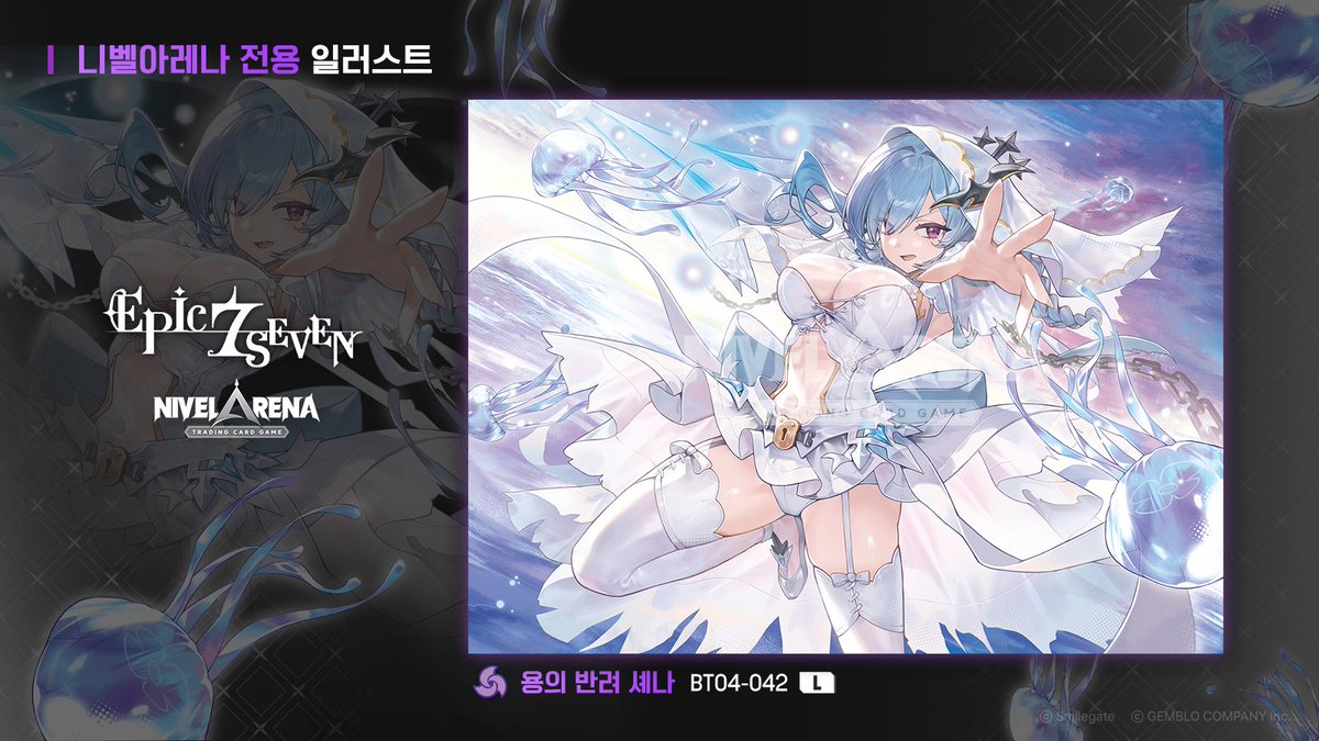 니벨아레나 전용 일러스트 선공개🎇

2025년 8월 29일(금) 발매되는 에픽세븐 부스터 팩 BT04에 포함된 니벨아레나 전용 일러스트를 최초로 공개합니다. Illust by 키묘(<a href="/0_k1my0/">K1MY0</a>)

▫『용의 반려 셰나』  

#니벨아레나 #에픽세븐 #에픽 #NivelArena #EpicSeven #cardgame