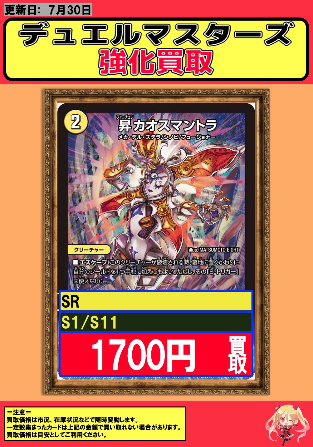 昇カオスマントラ　4枚 昇カオスマントラ [DM25RP1 ㊙2/㊙24] | トレカカク～デュエマ