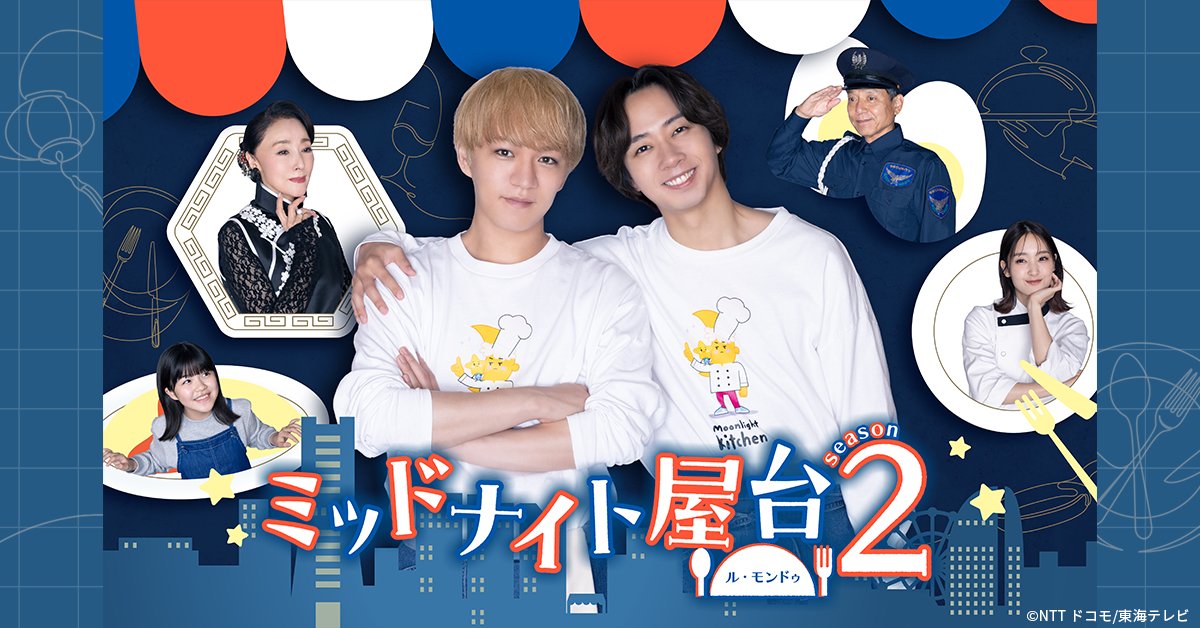 【新品】ミッドナイト屋台　神山智洋　中村海人　Tシャツ　Mサイズ 新品】ミッドナイト屋台 神山智洋 中村海人 Tシャツ Mサイズ