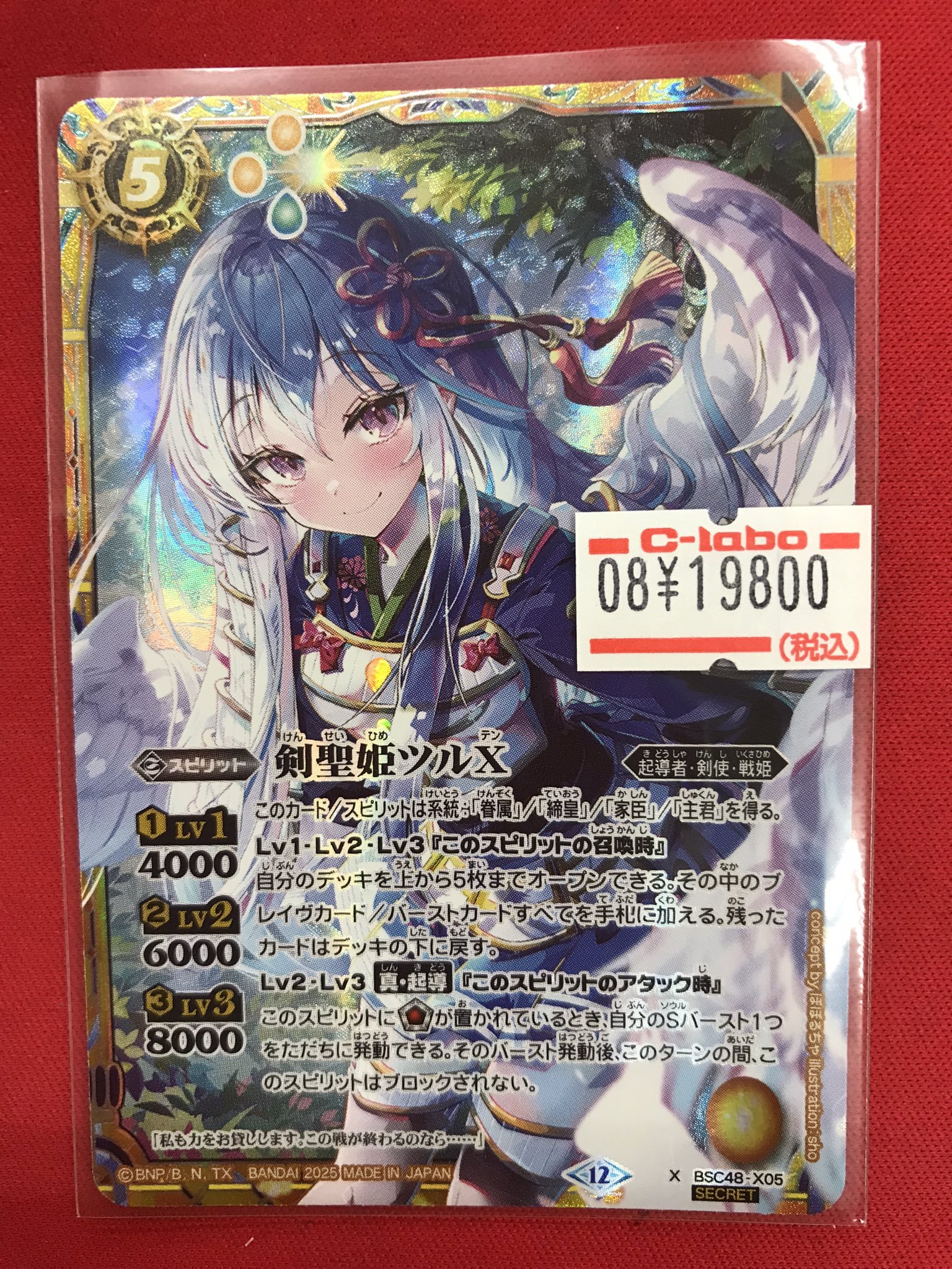 剣聖姫ツルX シークレット バトルスピリッツ バーニングレガシー
