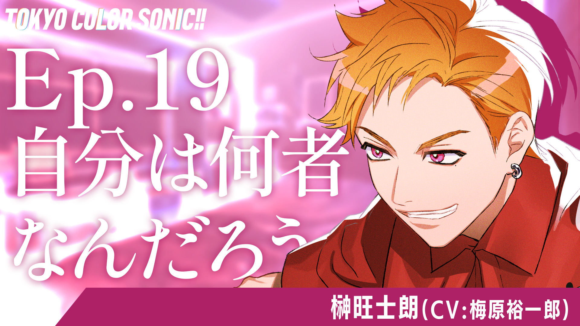 梅原裕一郎 カラソニ 特典ブロマイド 10枚セット 梅原裕一郎 声優グランプリ 2023年2月号 アニメイト特典