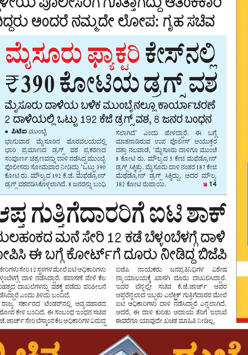 sprakaashbjp's tweet photo. ಪರಮೇಶ್ವರ್ ರವರೆ ನಮ್ಮ ರಾಜ್ಯದ ಪೊಲೀಸ್ ವ್ಯವಸ್ಥೆ ಹೊಣೆಯನ್ನು ಮಹಾರಾಷ್ಟ್ರಅಥವಾ ಗುಜರಾತಿಗೆ ಕೊಡುವುದು ಸೂಕ್ತವಲ್ಲವಾ? 

ನಮ್ಮ ಪೊಲೀಸರಿಂದ ಹುದ್ದೆ ನೀಡಲು ಸಿಕ್ಕಾಪಟ್ಟೆ ವಸೂಲಿಯಾಗಿ ಅವರು ಬಂಡವಾಳ ವಾಪಸ್ ಗಳಿಸ��ೇಕು. ಹೀಗಾಗಿ ಪಾಪ! ಅವರಿಗೆ ತನಿಖೆ ಮಾಡಲು ಸಮಯ ಎಲ್ಲಿದೆ ಹೇಳಿ? @Nimmabhaskar22 @Narendramurthy @keshavaprasadsg https://t.co/2BNhyLkYJT