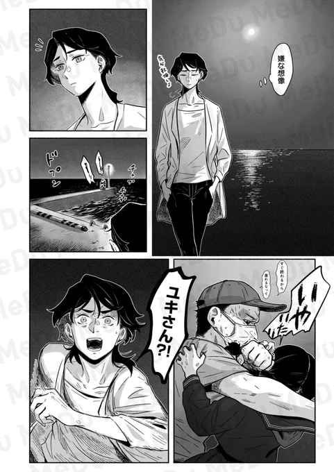 其処はかつて◯◯の島と呼ばれていた(5/5) 
