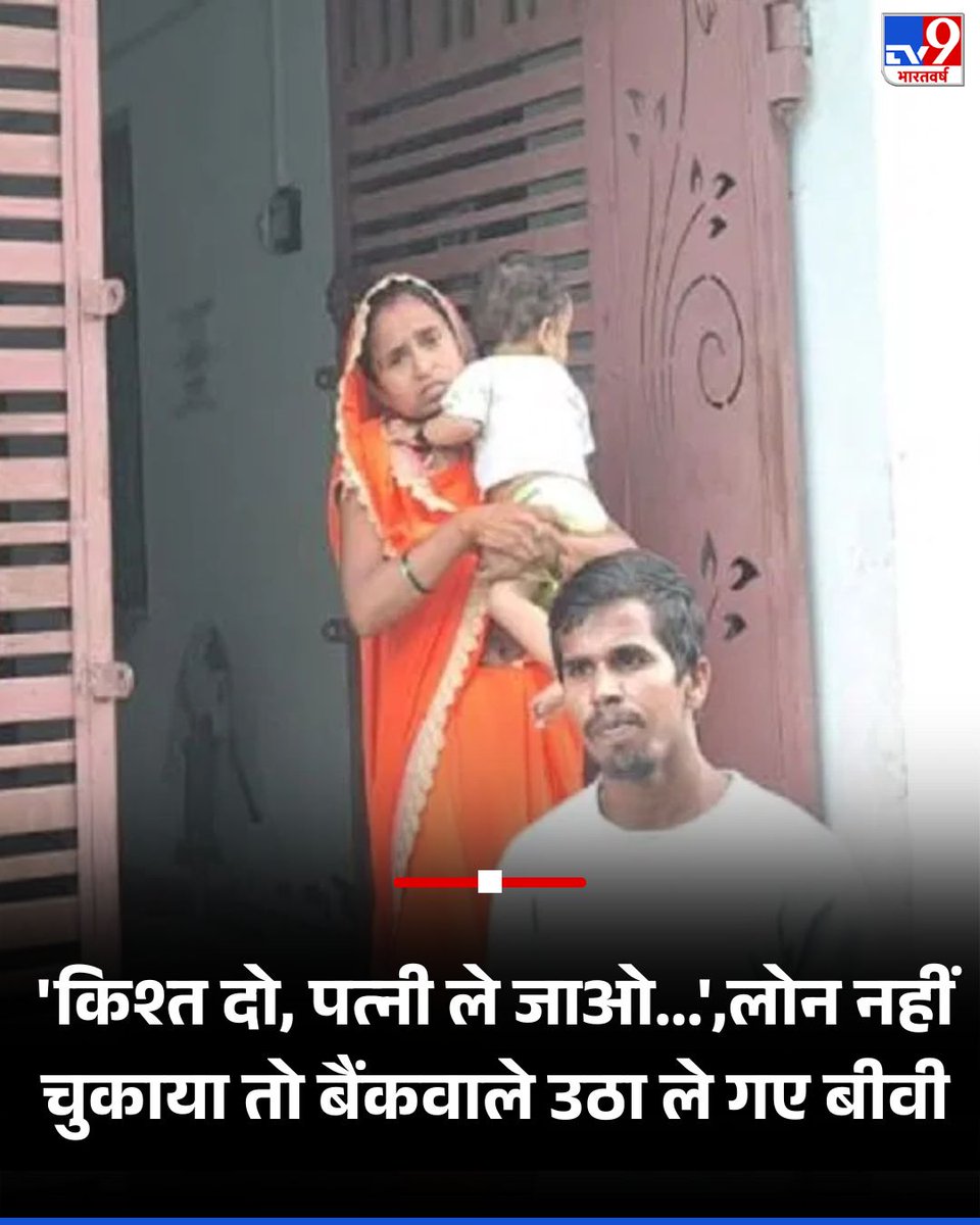 उत्तर प्रदेश के झांसी में बैंकवालों की गुंडागर्दी देखने को मिली. यहां लोन की रकम वसूलने के लिए प्राइवेट बैंक ने तो हद ही पार कर दी. एक प्राइवेट माइक्रो फाइनेंस बैंक ने महिला को लोन की किश्त न चुकाने पर कथित तौर पर 5 घंटे तक बंधक बनाकर बैठाए रखा. पति से कहा- किश्त दो, पत्नी को ले