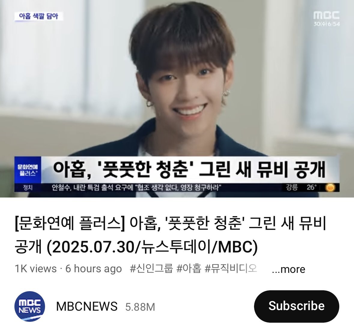 📣 Big news! #TheUniverse MV has been featured on MBC News!

Watch and engage : youtu.be/mIp-WacsojU?fe…

#AHOF #아홉
#WHOWEARE
#제이엘 #AHOF_JL
<a href="/AHOF_official/">AHOF</a>