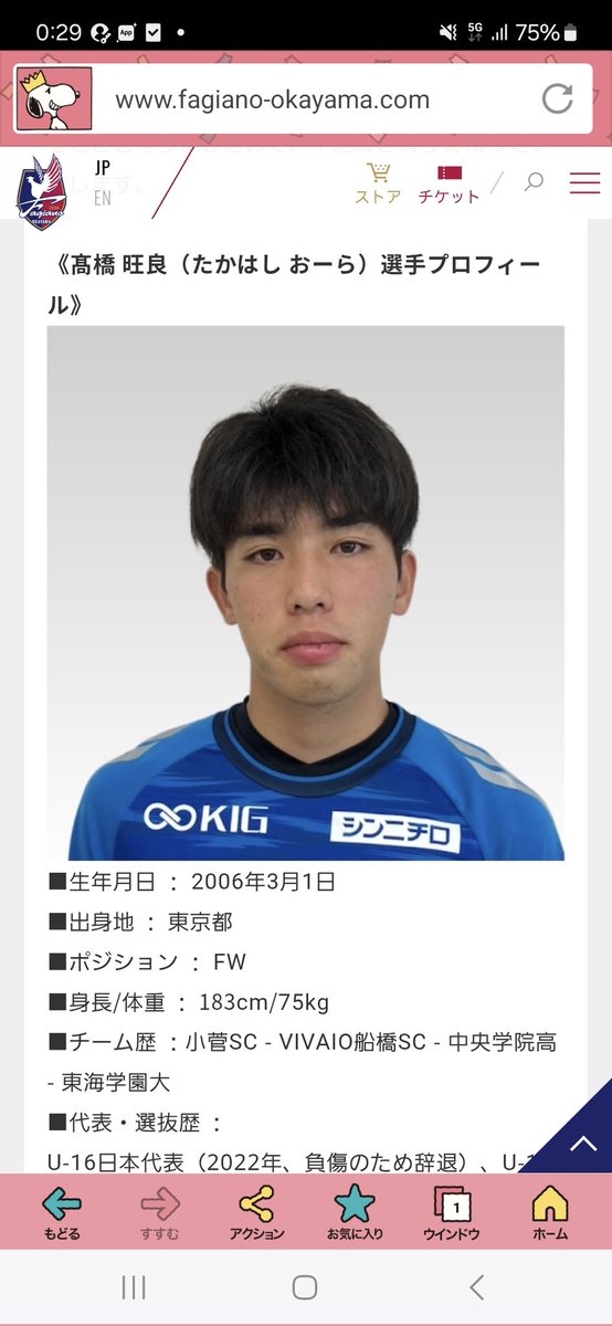 息子の高校のサッカー部の先輩がファジアーノに✨
オーラくんのドリブルはほんとすごいから楽しみ😊
#中央学院　#髙橋旺良