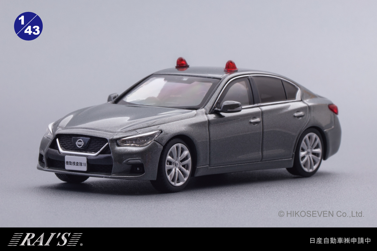 RAI'S 機動隊 RAI'S (レイズ) 1/43 いすゞ フォワード 2014 警視庁公安部公安