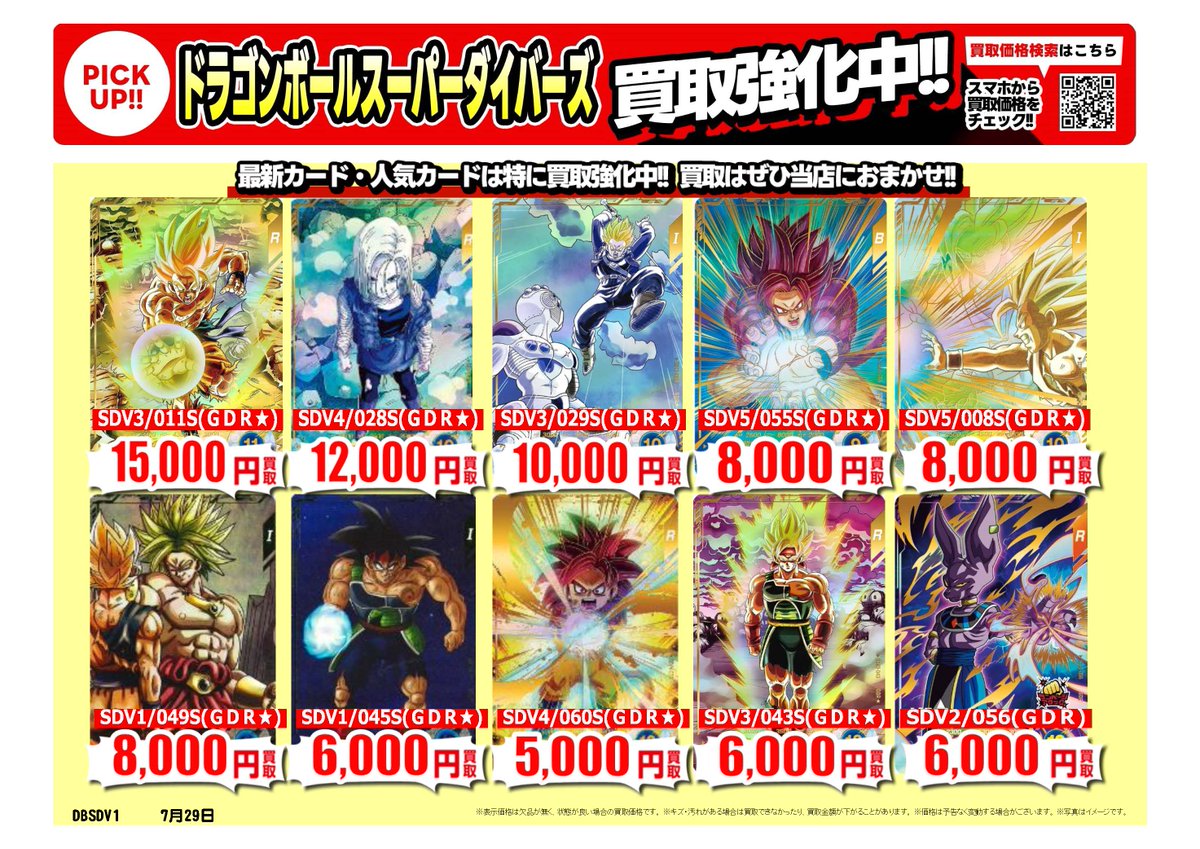 最終値下げ❗️フュージョンワールド　ザマス合体　デッキ　引退品 2025年最新】ドラゴンボールフュージョンワールド ザマスの人気