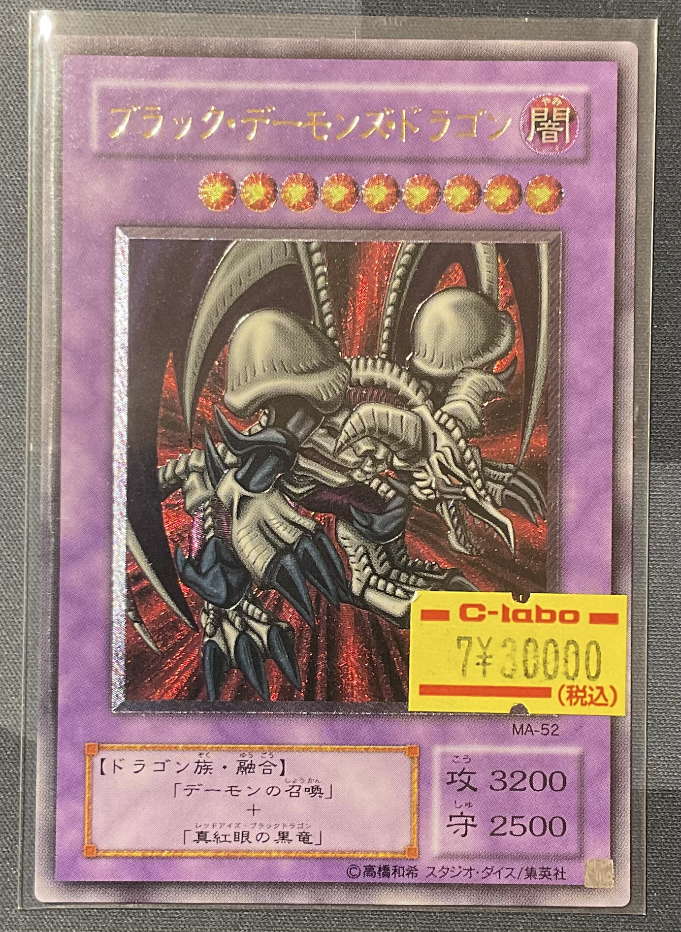 ちくわ『とても極美品』ブラックデーモンズドラゴン　デーモンの召喚　レリーフ カードラボ熊本店＠スタッフ募集中！ on X: 