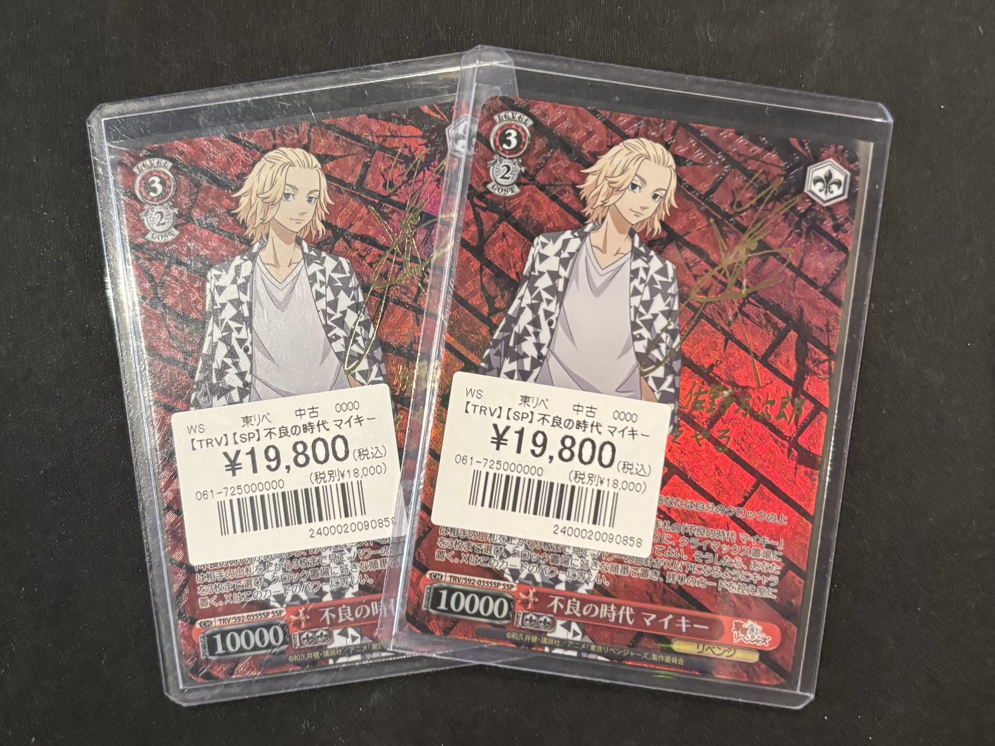 SSP 不良の時代 マイキー 不良の時代マイキー(SSP/サイン)(TRV/S92-035SSP) | SSP