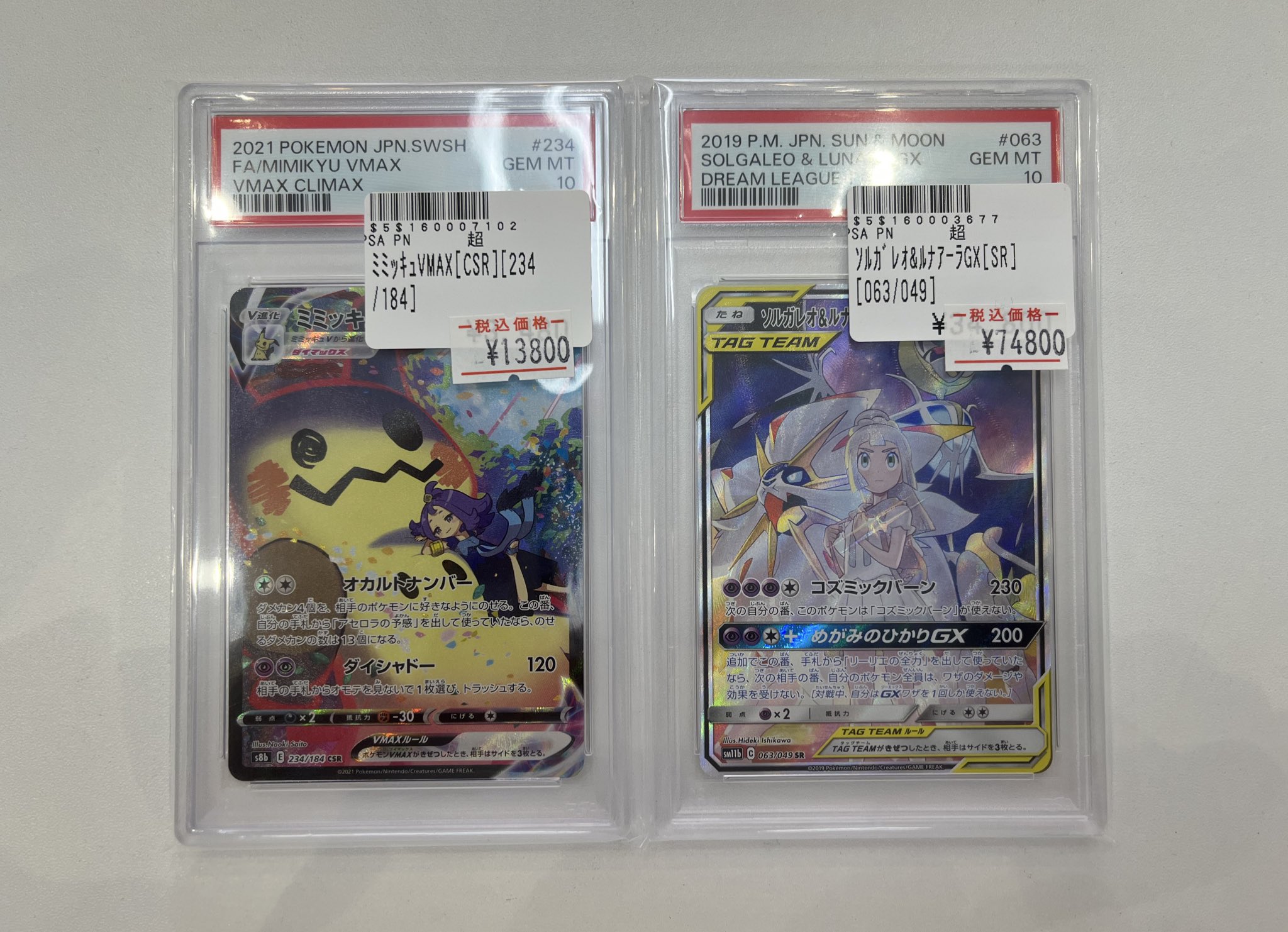PSA10 セット　ピッピ　ソルガレオ&ルナアーラ　マオ&スイレン　コスモウム PSA10 連番 リーリエ コスモッグ コスモウム ソルガレオ