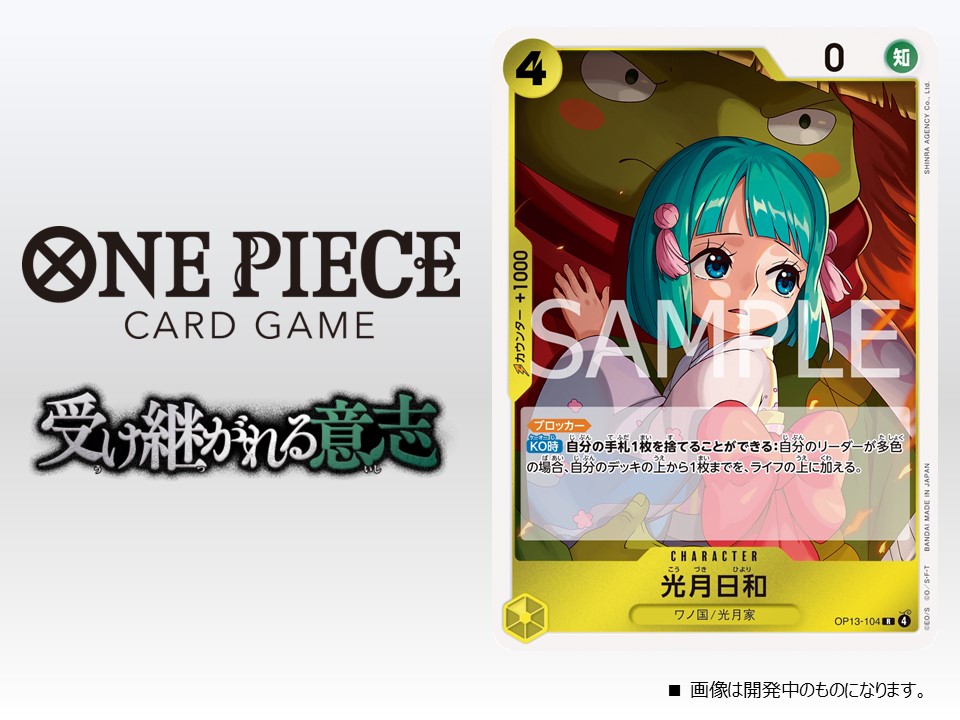 ワンピース カード ※本日限定! 公式】ONE PIECEカードゲーム (@ONEPIECE_tcg) / X