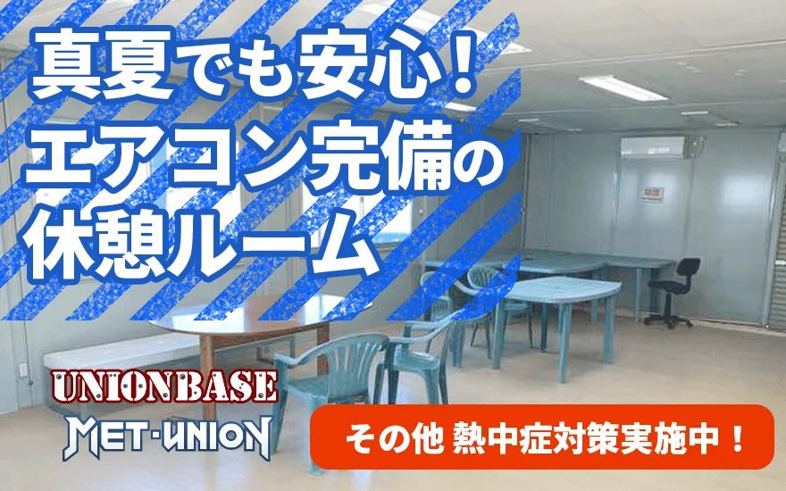 ユニオンベース&amp;METユニオンは暑さ対策万全です😊

大型プールに業務用エアコン付きのエアコンルームを完備！
サマーキャンペーンや朝活サバゲーなど無理なくサバゲーを楽しめるプランもたくさんあります😊

無理なく自分のペースで夏のサバゲーを楽しみましょう😊

union-base.com