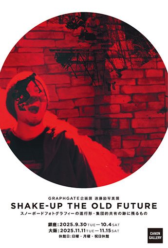graphgate's tweet image. 📢【第2回GRAPHGATE展覧会情報】

優秀賞
遠藤励

「SHAKE-UP THE OLD FUTURE　～スノーボードフォトグラフィーの進行形・集団的共有の跡に残るもの」

キヤノンギャラリー銀座
2025年9月30日～10月4日

キヤノンギャラリー大阪
2025年11月11日～11月15日

personal.canon.jp/event/photogra…

#Canon #GRAPHGATE