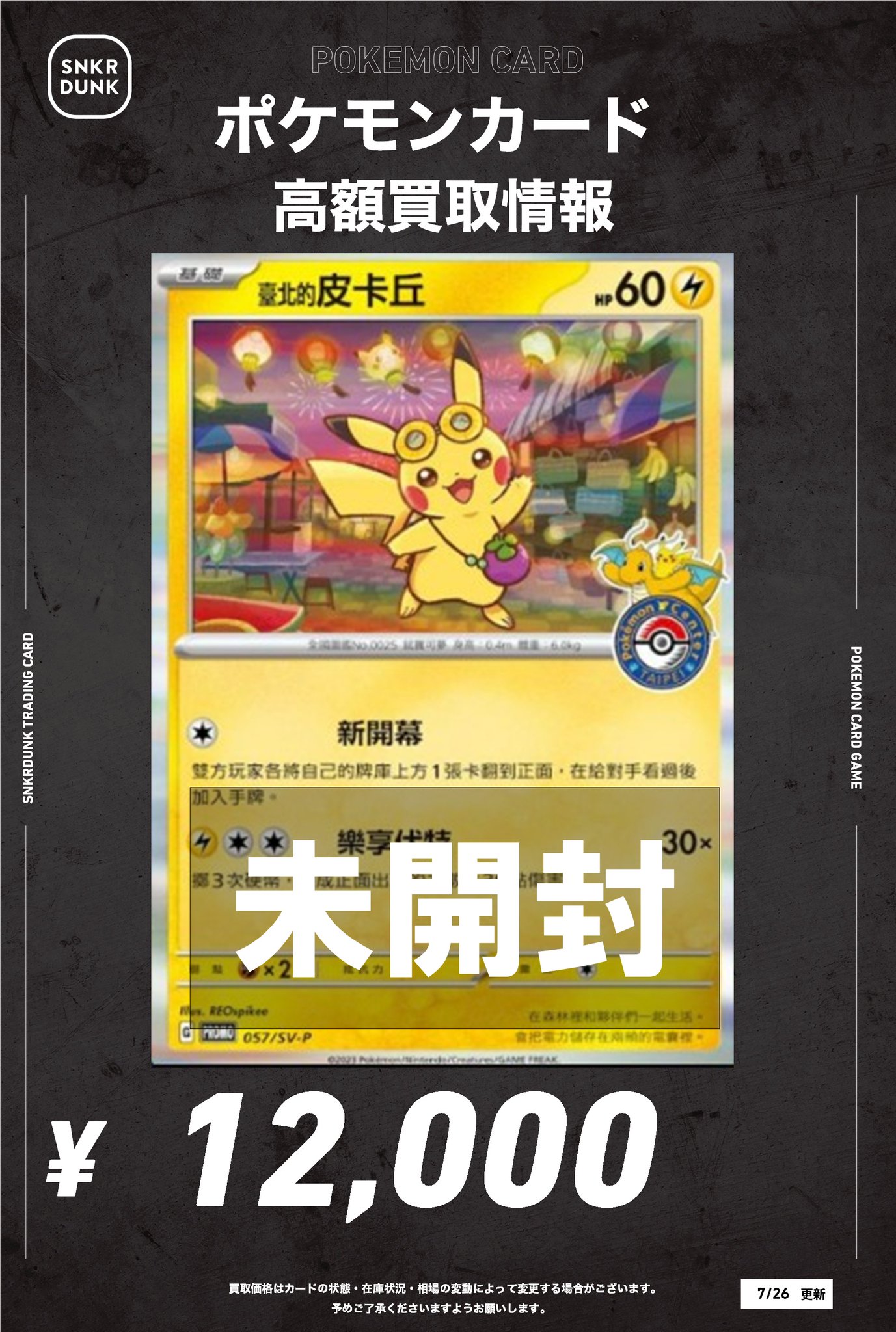 pokotan 早い物勝ち⭐️『美品』本日購入で2000円引き スニダントレカ秋葉原店【公式】 on X: 