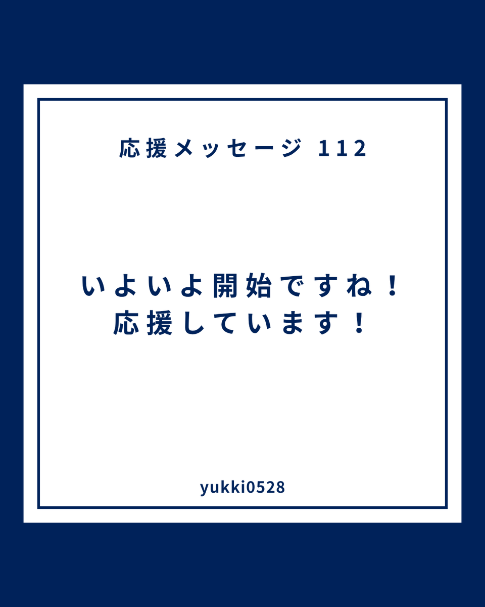 NIPPMedculation's tweet photo. 応援メッセージ 112

いよいよ開始ですね！
応援しています！

yukki0528
#がん治療 #クラウドファンディング
クラファンの詳細はリプ欄へ https://t.co/65n5g7rJxJ
