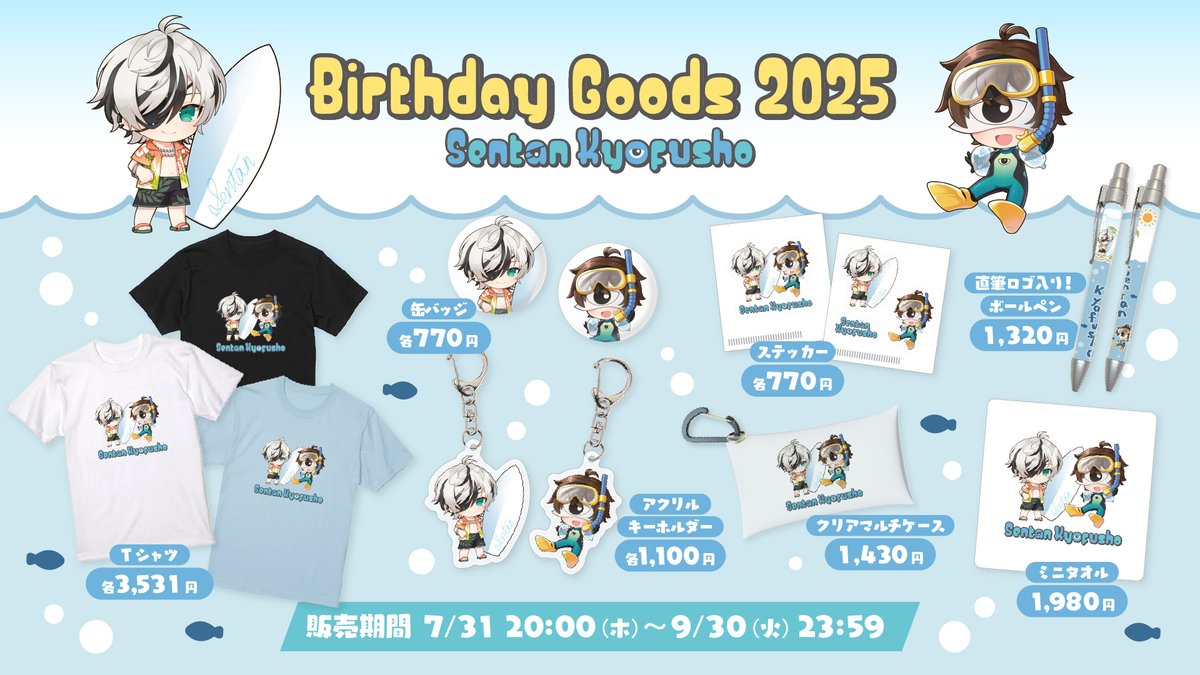 uuum_news's tweet photo. ＼＼ #先端恐怖症 生誕祭グッズ 2025 📌😱 ／／  

先端恐怖症の誕生日に新グッズが販売スタート🥳  

夏らしいこだわりの描き下ろしイラスト✨ 
販売期間は9/30(火)まで！  

▼販売ページURL 
https://t.co/VXVU6fTBaQ 

ぜひチェックしてみてください👍 https://t.co/MAMV9gVc7J