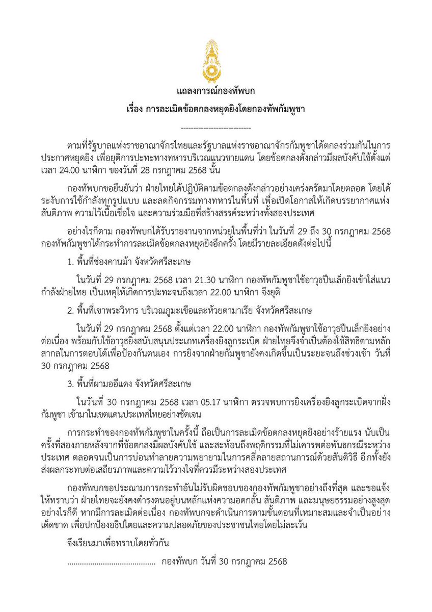 กองทัพภาคที่ 2 tweet media