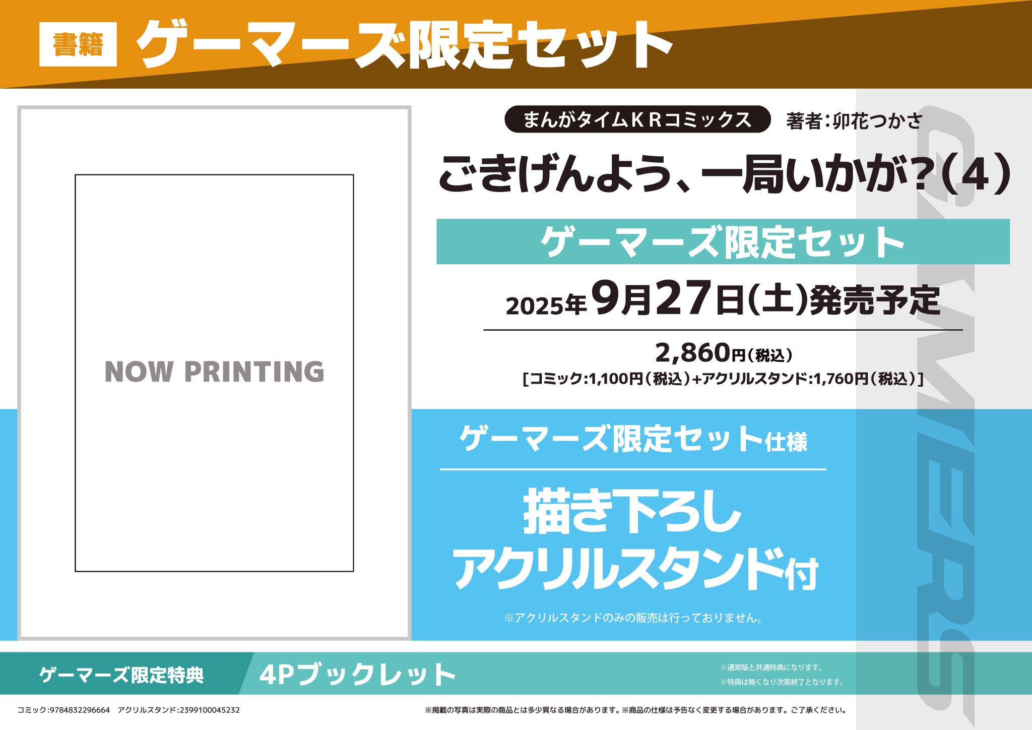 ぱれっとコミックス・秘密の応募券企画　景品セット TSUTAYA瀬戸店 on X: 