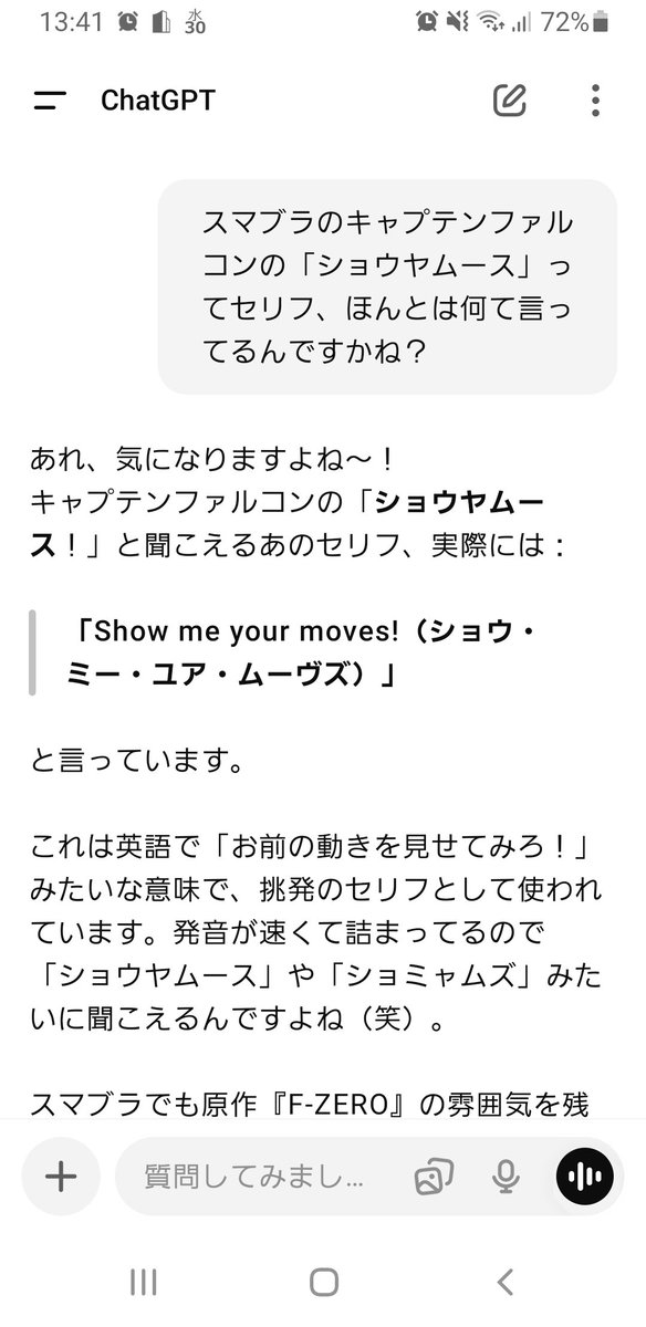 chatGPTすごい