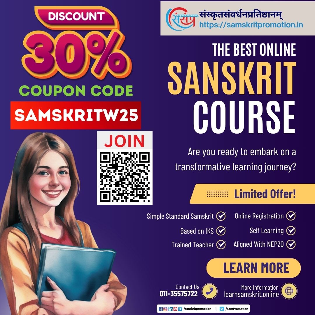 ✨ Unlock the beauty of Samskrit! ✨

📝 Enjoy 30% off our online courses and books with code SAMSKRITW25 . 

🔗 Register now: learnsamskrit.online
🔗 Buy now: store.samskritpromotion.in

Embark on your Samskrit journey today!

#learnsanskritonline #sanskritcourse #sanskritbooks