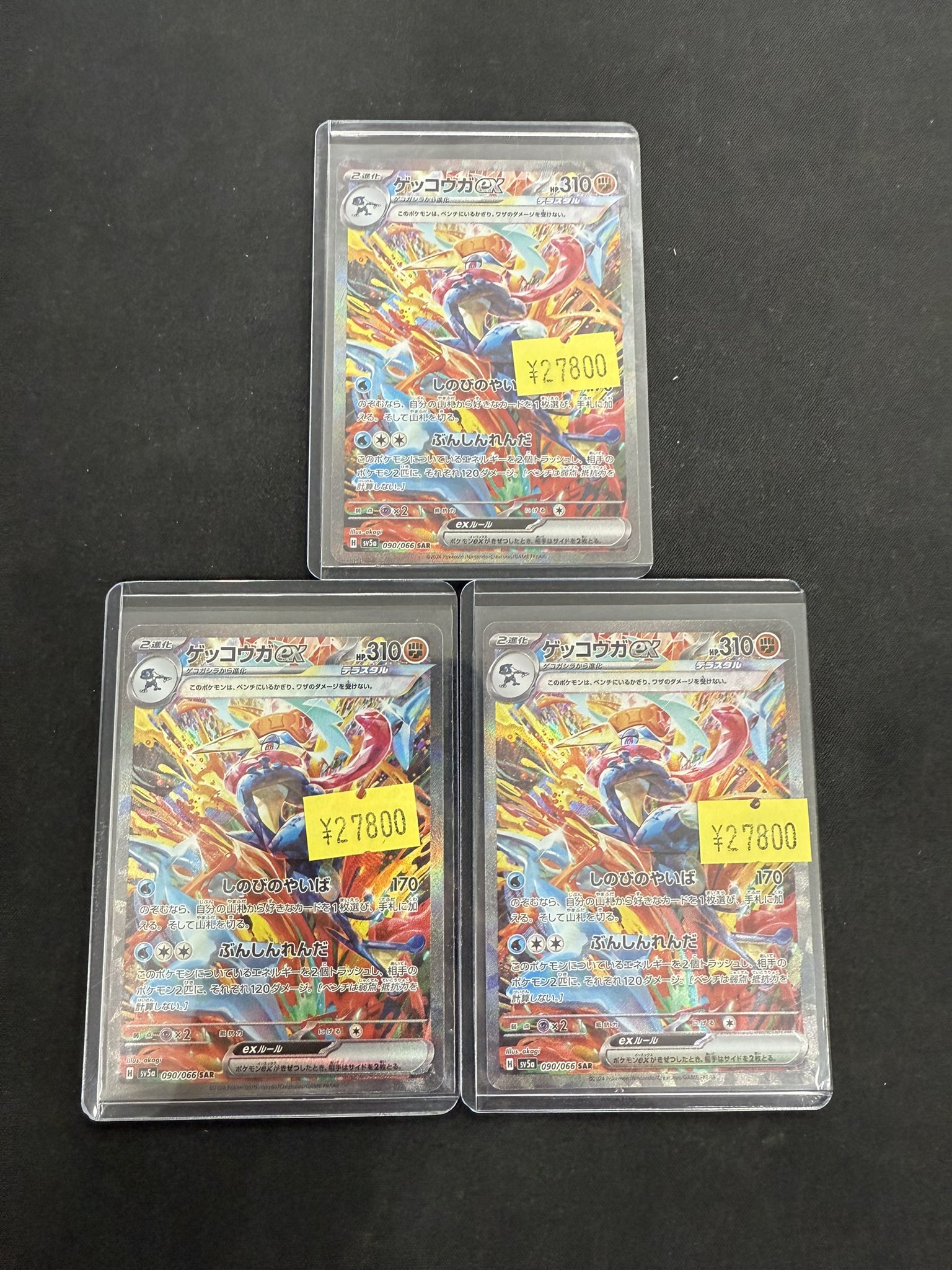ゲッコウガ 盛岡店56-0134】ゲッコウガex SAR SV5a クリムゾンヘイズ 090