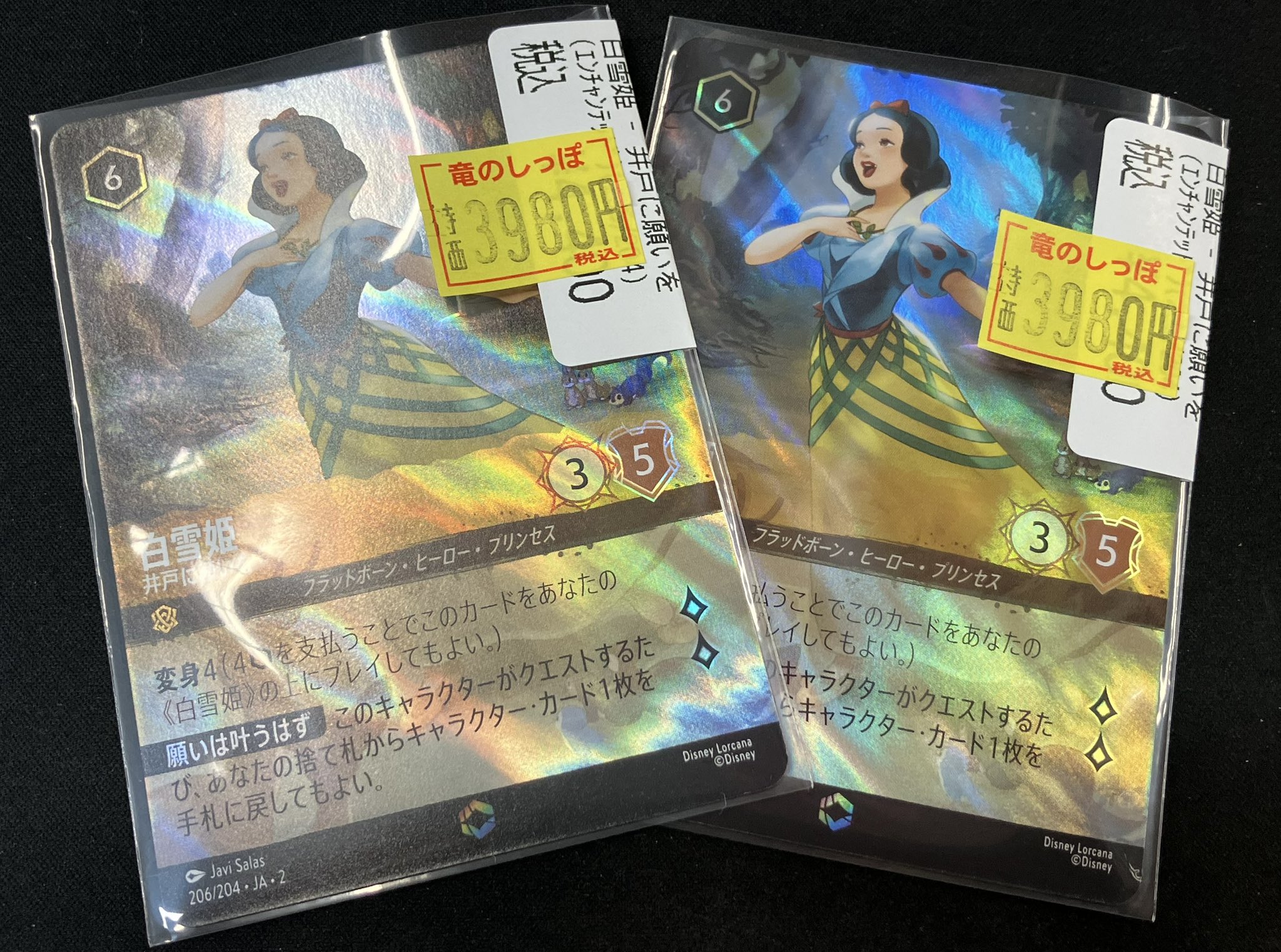 ロルカナ　白雪姫　井戸に願いを エンチャンテッド Amazon.co.jp: 25/204 ディズニー ロルカナ 白雪姫 井戸に願いを