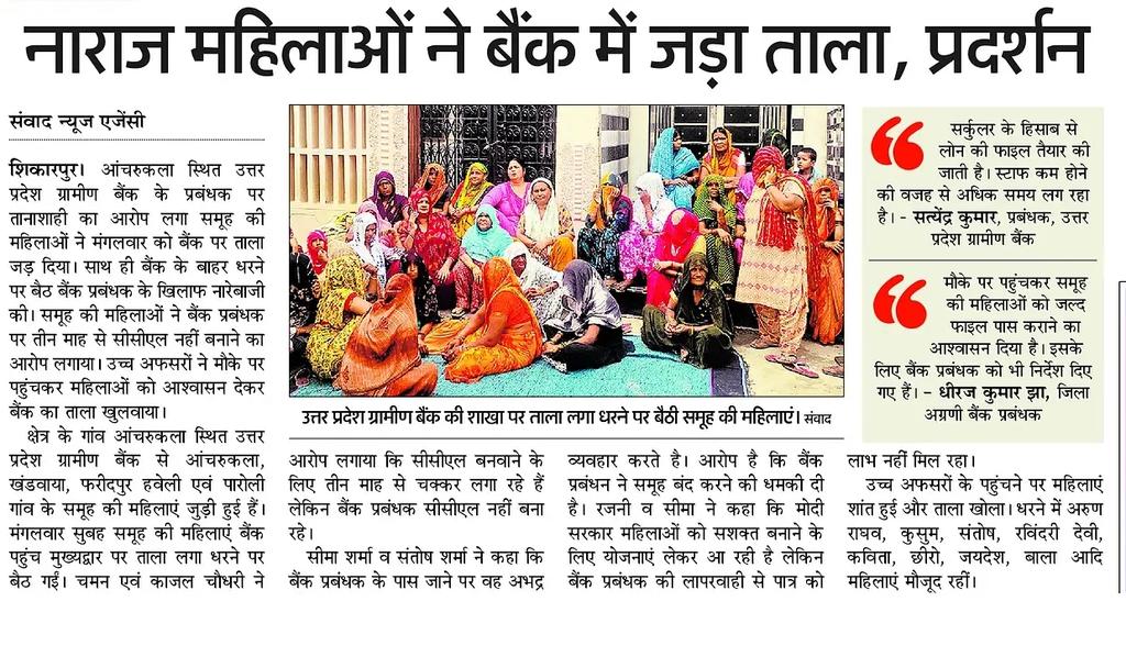 SharmaJiDarshan's tweet image. महिलाओं का गुस्सा आखिर फूटा!
बैंक प्रबंधन की लापरवाही और तानाशाही से तंग आकर लगा दिया ताला।

कब मिलेगी आम जनता को समय पर सुविधाएं?

#महिला_सशक्तिकरण  
#जनता_का_गुस्सा  
#SystemChange