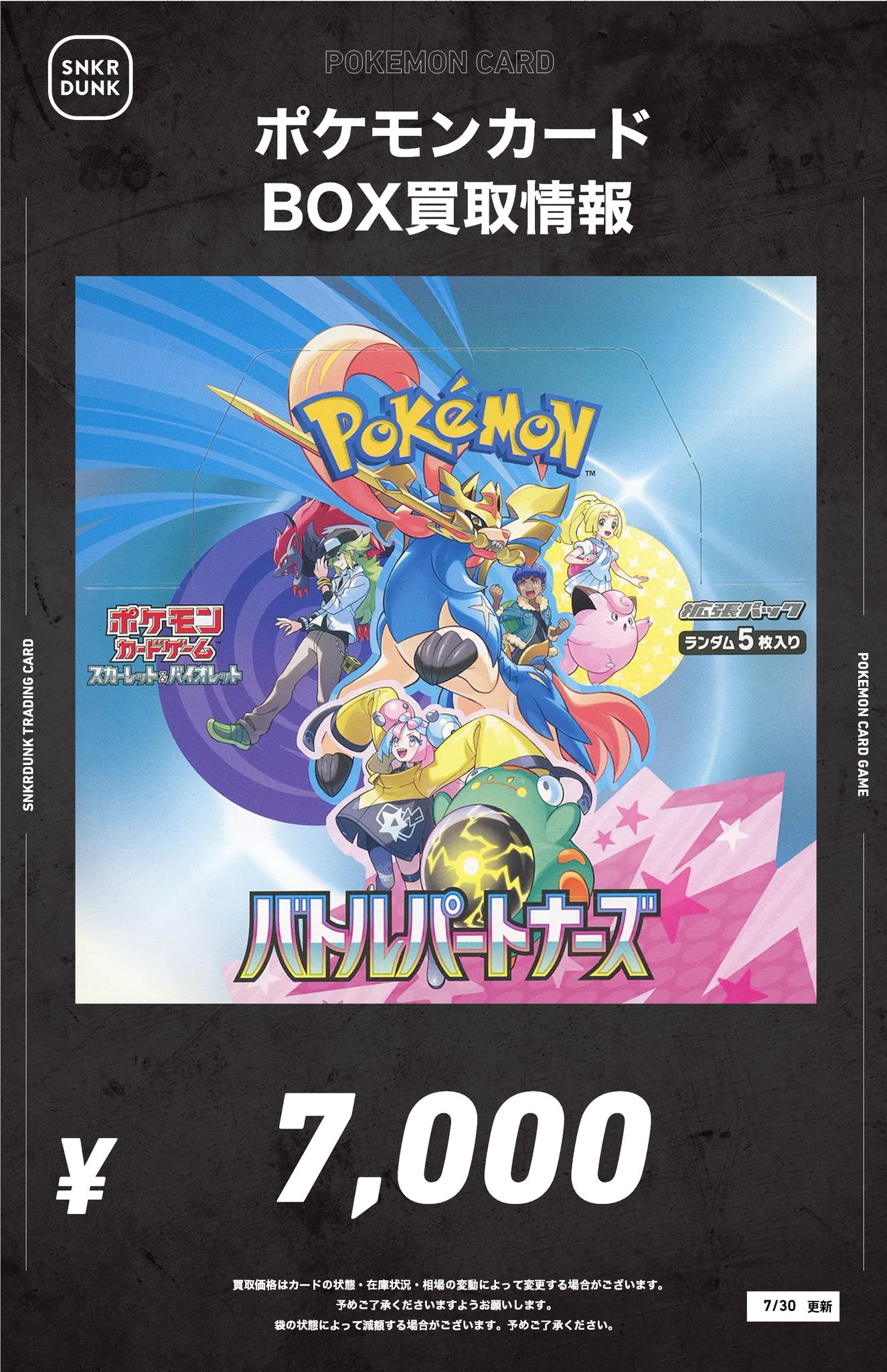 ポケモンカードまとめ売り97P スニダントレカ秋葉原店【公式】 on X: 