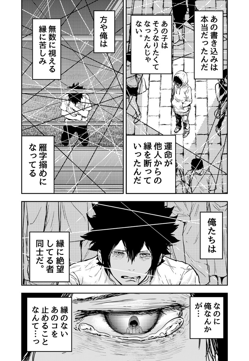 人の縁が糸になって見える男の話(8/11)

#漫画が読めるハッシュタグ 