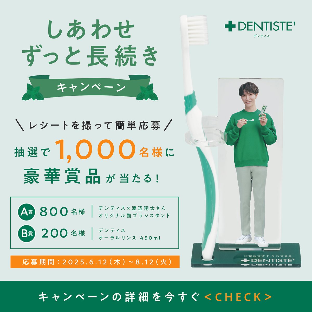 渡辺翔太 デンティス歯ブラシスタンド 渡辺翔太 デンティス歯ブラシスタンド デンティス【公式】 on X: