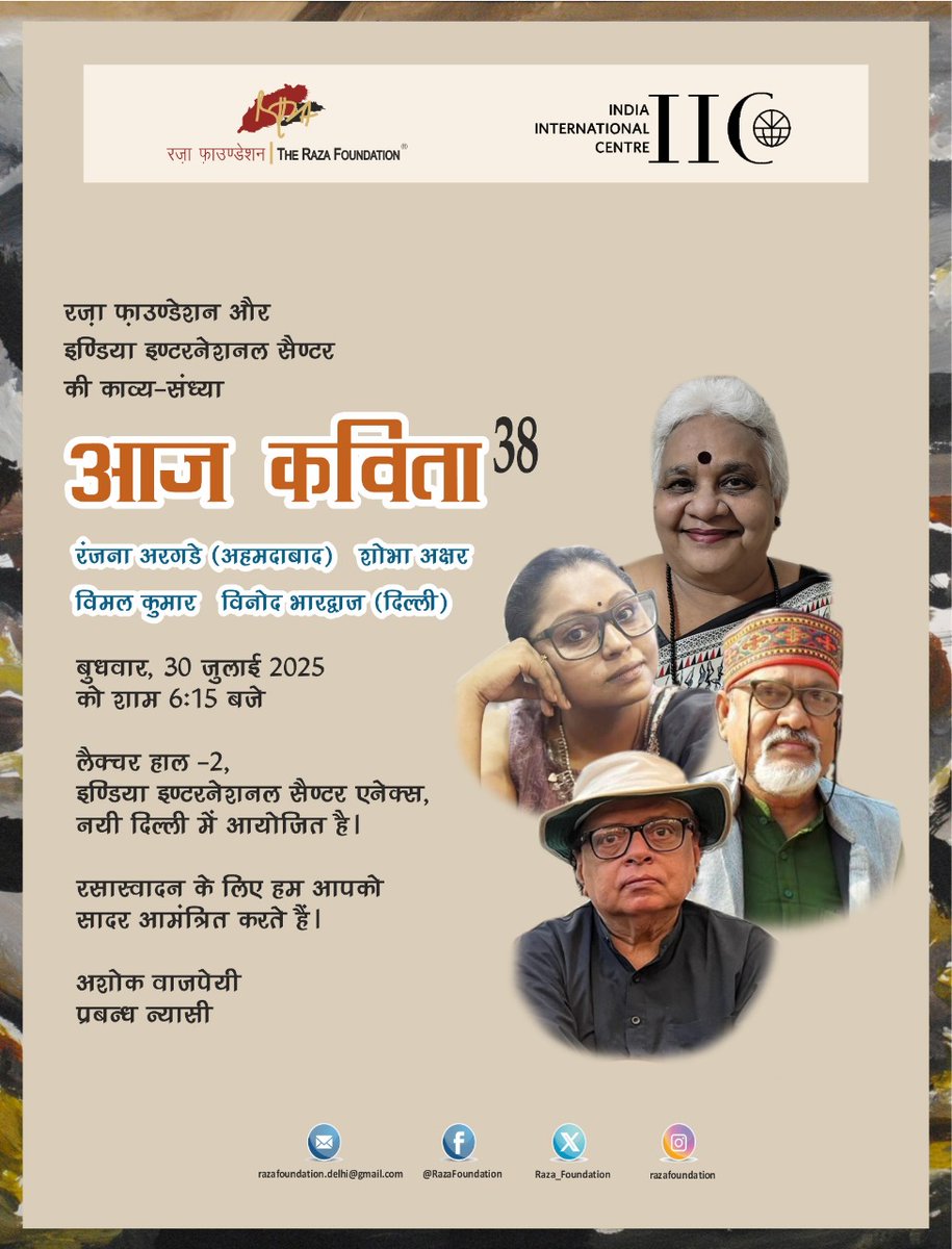 India International Centre(Official Account) (@iic_delhi) on Twitter photo Happening at #IIC
AAJ KAVITA
Poetry Reading by Ranjana Argade from Ahmedabad, Shobha Akshar, Vimal Kumar and Vinod Bharadwaj, all from Delhi
๐ ๐๐ ๐๐ฎ๐ฅ๐ฒ ๐๐๐๐ โฐ๐๐:๐๐ ๐ฉ๐ฆ
๐ ๐๐ง๐ง๐๐ฑ๐ ๐๐๐๐ญ๐ฎ๐ซ๐ ๐๐จ๐จ๐ฆ ๐๐
๐OPEN TO ALL Happening at #IIC
AAJ KAVITA
Poetry Reading by Ranjana Argade from Ahmedabad, Shobha Akshar, Vimal Kumar and Vinod Bharadwaj, all from Delhi
๐ ๐๐ ๐๐ฎ๐ฅ๐ฒ ๐๐๐๐ โฐ๐๐:๐๐ ๐ฉ๐ฆ
๐ ๐๐ง๐ง๐๐ฑ๐ ๐๐๐๐ญ๐ฎ๐ซ๐ ๐๐จ๐จ๐ฆ ๐๐
๐OPEN TO ALL