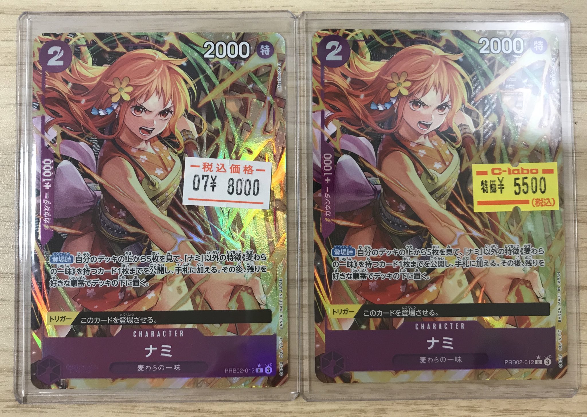 ナミ PRB02-012 rパラレル　2枚 ナミ 【PRB-02】【R】【紫】【PRB02-012】 - カードショップ
