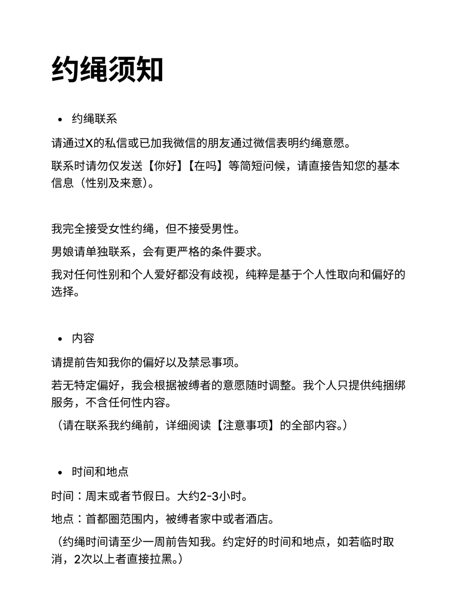 ShadyTying's tweet photo. 因为总有奇怪的人来问我，同时也不想每次重复同样的事情，所以更新一个约绳的注意事项。
（第二张请详细确认）
同时也把之前的介绍删掉了，简单说就是坐标东京，绳缚爱好者，非专业缚手，可约绳。详细的事情看完两张须知之后再私信聊吧。
#约绳 #紧缚 #绳艺 #拘束 #捆绑 #日本 #东京 #緊縛  #bdsm https://t.co/9vb0imlvJs