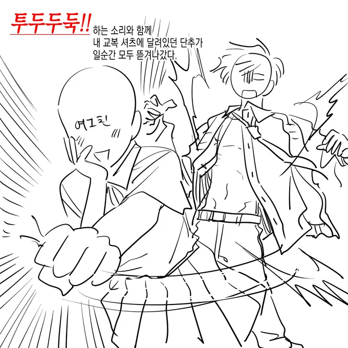 졸업할때 교복 단추뜯어준다는거 개인적으로 웃겨서 그림...
(원래두번째만뜯어간다는데 보험용으로 여러개뜯음) 