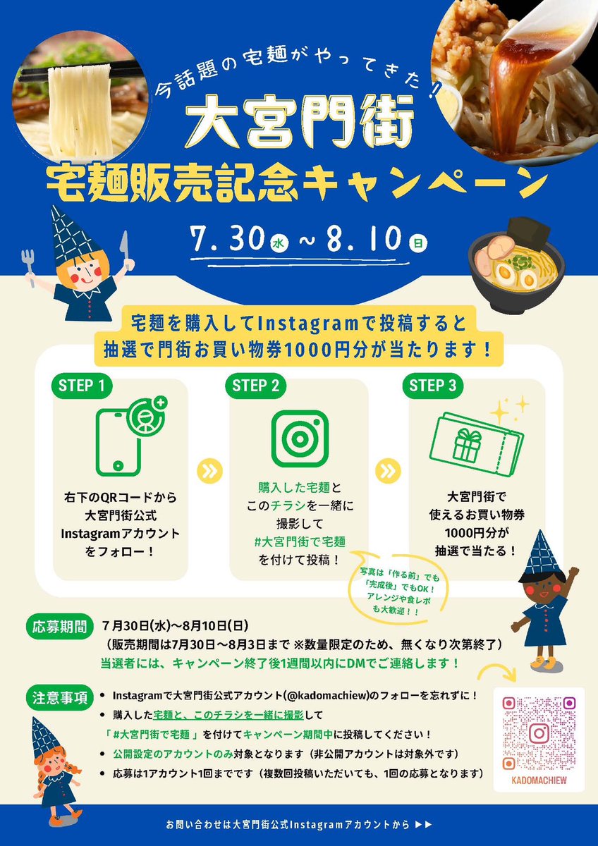 \限定販売/
あの宅麺が大宮門街に🍜🍜🍜
期間限定の特別販売を実施中🙌🏻

期間：7月30日(水)〜8月3日(日)
時間：15:00〜20:00
場所：大宮門街WEST5階 特設会場

ペッパーくんもご案内します🤖
ぜひいらしてください🔥🔥🔥