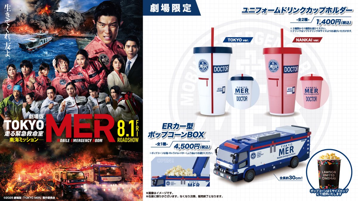【新品2点】TOKYO MER 南海ミッション　映画館限定　ポップコーンバケット 新品2点】TOKYO MER 南海ミッション 映画館限定 ポップコーン