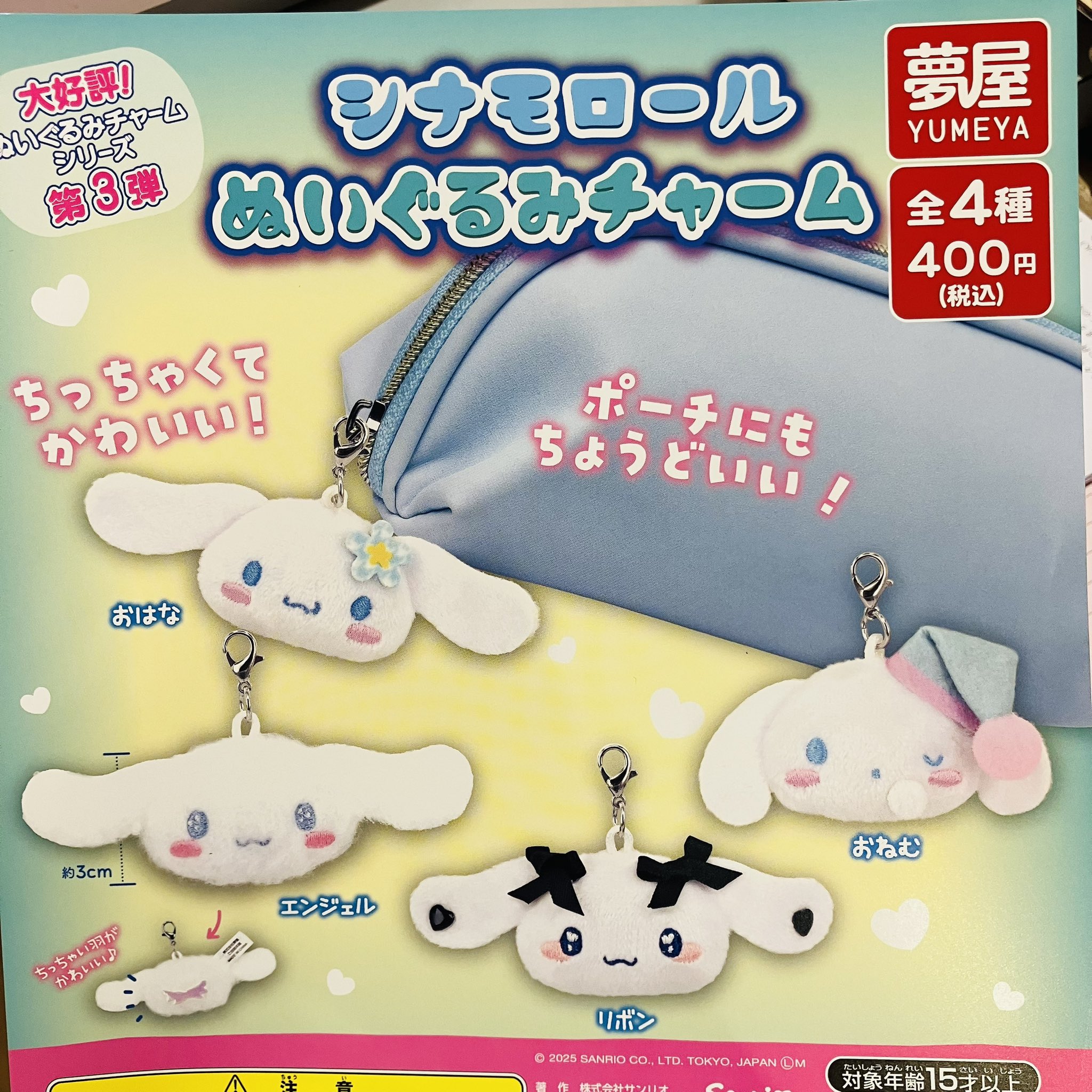 ❗短期間出品　シナモロール　CD　マスコット ❗短期間出品 シナモロール CD マスコット ❗短期間出品