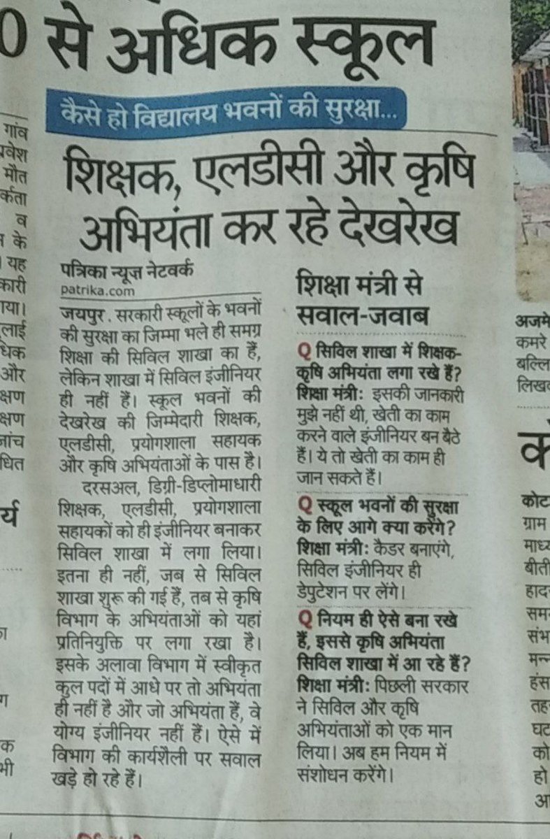 ऐसी क्या मजबूरी है सरकार की जो सिविल इंजिनियर का काम एग्रीकल्चर वालों से या फिर ldc, शिक्षक इनसे करवाना पड़ रहा है जबकि आज सबसे ज्यादा बेरोजगार सिविल इंजिनियर की डिग्री वाले है नियमों में बदलाव जरूरी है।
<a href="/AbhiyantaWF/">ABHIYANTA WELFARE FOUNDATION</a> <a href="/1K_Nazar/">एक नजर</a> <a href="/BhajanlalBjp/">Bhajanlal Sharma</a> <a href="/alokrajRSSB/">Alok Raj</a> <a href="/pantlp/">LP Pant</a> <a href="/aajtak/">AajTak</a> <a href="/8PMnoCM/">राजस्थानी ट्वीट</a>