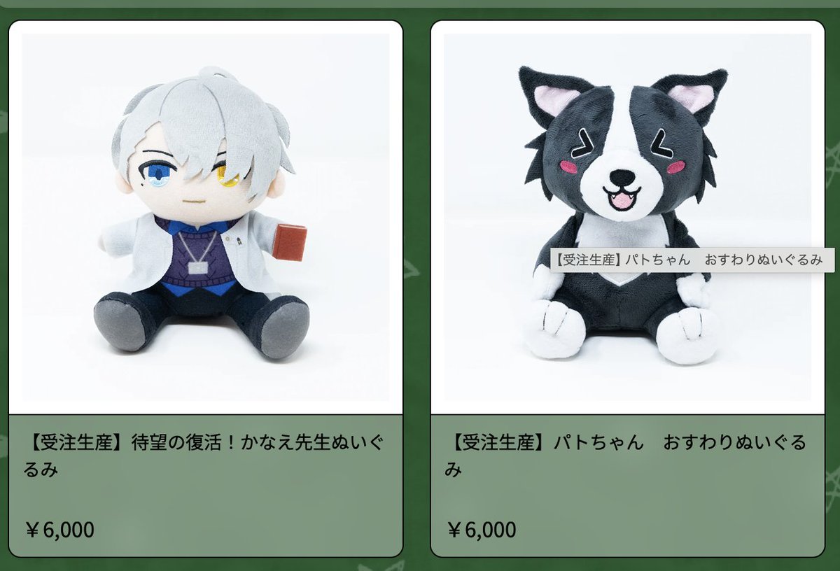 犯罪学教室のかなえ先生＆パトちゃん ぬいぐるみ2個セット ㊗️ぬいぐるみ受注生産決定㊗️） なんとぉぉ！！！ オンライン