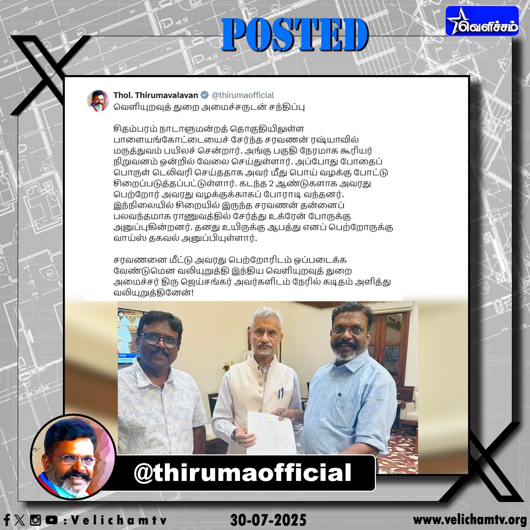 velichamtvtamil's tweet image. விசிக தலைவர் தொல்.தொல்.திருமாவளவன் எம்.பி x  தள பதிவு   #vck | #tholthirumavalavan | #ravikumar | #Jaishankar | #VelichamTV | @thirumaofficial